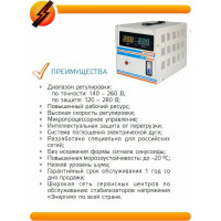 Стабилизатор напряжения Энергия АСН-8000, с цифровым дисплеем, Е0101-0115