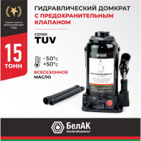 Домкрат БелАК 15 т, TUV, 2 клапана БАК.00034