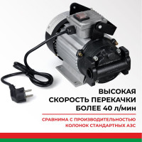 Насос для перекачки топлива и масел 220V 40 л/мин БелАК "Гермес" БАК.11401