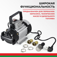 Насос для перекачки топлива и масел 220V 40 л/мин БелАК "Гермес" БАК.11401