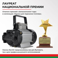 Насос для перекачки топлива и масел 220V 40 л/мин БелАК "Гермес" БАК.11401