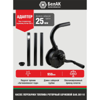Бочковой ручной роторный насос перекачки топлива БелАК "Гефест" БАК.00110