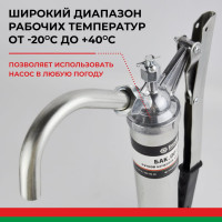 Бочковой рычажный насос перекачки топлива БелАК "Пегас" БАК.00111