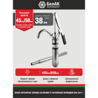 Бочковой рычажный насос перекачки топлива БелАК "Пегас" БАК.00111