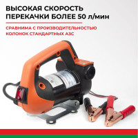 Насос перекачки топлива и воды 12V 50 л/мин БелАК "Нептун" БАК.11212