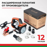 Насос перекачки топлива и воды 12V 50 л/мин БелАК "Нептун" БАК.11212