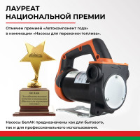 Насос перекачки топлива и воды 12V 50 л/мин БелАК "Нептун" БАК.11212