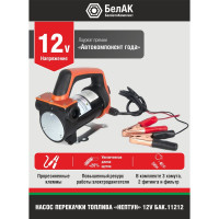 Насос перекачки топлива и воды 12V 50 л/мин БелАК "Нептун" БАК.11212