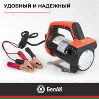 Насос перекачки топлива и воды 24V 50 л/мин БелАК "Нептун" БАК.11224
