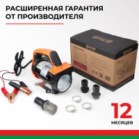 Насос перекачки топлива и воды 24V 50 л/мин БелАК "Нептун" БАК.11224