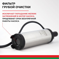 Погружной насос перекачки топлива (несъёмный фильтр, 12V, D38) БелАК БAK.17538