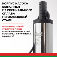Погружной насос перекачки топлива (несъёмный фильтр, 12V, D38) БелАК БAK.17538