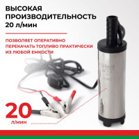 Погружной насос перекачки топлива (несъёмный фильтр, 12V, D38) БелАК БAK.17538