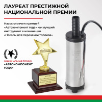 Погружной насос перекачки топлива (несъёмный фильтр, 12V, D38) БелАК БAK.17538