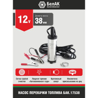 Погружной насос перекачки топлива (несъёмный фильтр, 12V, D38) БелАК БAK.17538