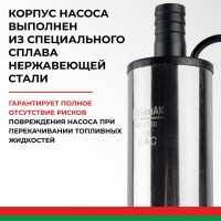 Погружной насос перекачки топлива (12V, D50, несъёмный фильтр) БелАК БAK.17550