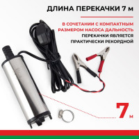Погружной насос перекачки топлива (12V, D50, несъёмный фильтр) БелАК БAK.17550