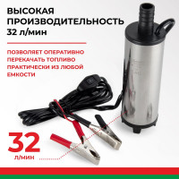 Погружной насос перекачки топлива (12V, D50, несъёмный фильтр) БелАК БAK.17550