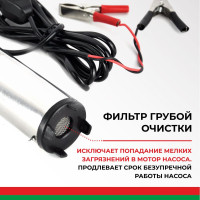 Погружной насос перекачки топлива (12V, D50, несъёмный фильтр) БелАК БAK.17550