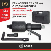 Двухскоростной гайковерт с удлинителем БелАК БАК.10118