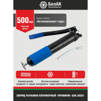 Рычажно-плунжерный шприц БелАК Премиум 500 мл БАК.90501