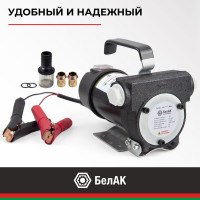 Помповый насос перекачки топлива 24V БелАК "Стандарт" БАК.11024