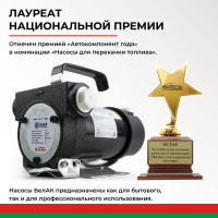 Помповый насос перекачки топлива 24V БелАК "Стандарт" БАК.11024