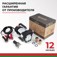 Помповый насос перекачки топлива 24V БелАК "Стандарт" БАК.11024