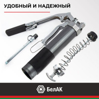 Комбинированный смазочный шприц БелАК 500 мл БАК.90510