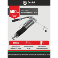 Комбинированный смазочный шприц БелАК 500 мл БАК.90510