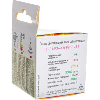 Светодиодная лампа ЭРА LED smd MR16-6w-827-GU5 3 Б0020542