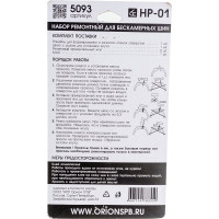 Набор для ремонта бескамерных шин Вымпел НР-01 5093