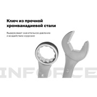 Комбинированный ключ Inforce 30мм, Сталь Cr-V, профессиональный, 06-05-28