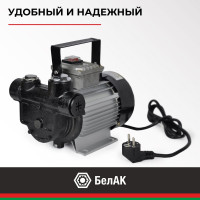 Насос перекачки топлива 220 V 60 л/мин БелАК Арес БАК.11060