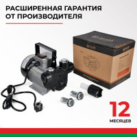 Насос перекачки топлива 220 V 60 л/мин БелАК Арес БАК.11060