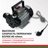 Насос перекачки топлива 220 V 60 л/мин БелАК Арес БАК.11060