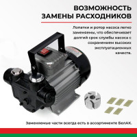 Насос перекачки топлива 220 V 60 л/мин БелАК Арес БАК.11060