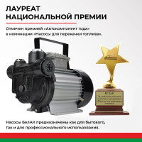 Насос перекачки топлива 220 V 60 л/мин БелАК Арес БАК.11060