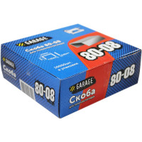 Скоба Garage 80-08 8мм (12,9х0,65х0,95) 10000шт/упак 8142730