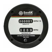 Счётчик для учёта объёма перекачиваемых жидкостей БелАК БАК.12016