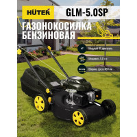 Бензиновая самоходная газонокосилка Huter GLM 5.0 SР 70/3/2