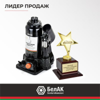 Домкрат БелАК 2 т, TUV, 2 клапана БАК.00026
