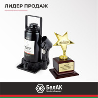 Домкрат БелАК 15 т БАК.00047