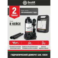 Домкрат в кейсе БелАК БАК.10039 (2 тонны)