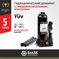 Домкрат БелАК 5 т, TUV, 2 клапана БАК.00029