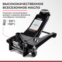 Домкрат подкатной низкопрофильный 3 тонны БелАК БАК.00534