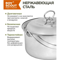 Походный котелок с крышкой BOYSCOUT 3л, нержавеющая сталь  61161