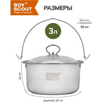 Походный котелок с крышкой BOYSCOUT 3л, нержавеющая сталь  61161