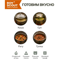 Походный котелок с крышкой BOYSCOUT 3л, нержавеющая сталь  61161