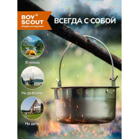 Походный котелок с крышкой BOYSCOUT 3л, нержавеющая сталь  61161